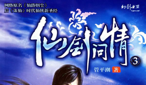 2004年玄幻小说排行榜(2004到2007所有玄幻小说)插图2