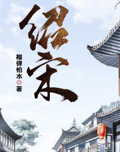 架空历史小说排行榜(好看的历史架空小说推荐)插图4
