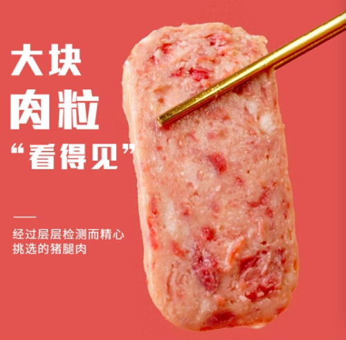 午餐肉排行榜(口碑最好的午餐肉)插图12