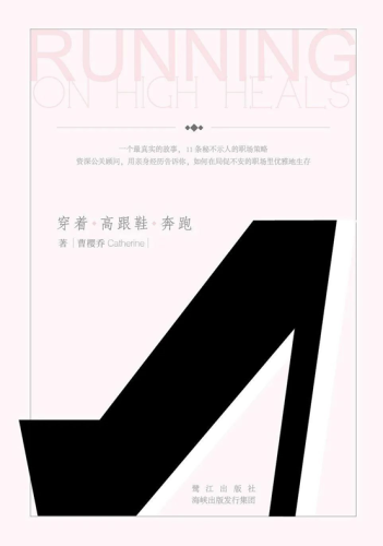 职场类小说排行榜(白领系列小说排行榜)插图6