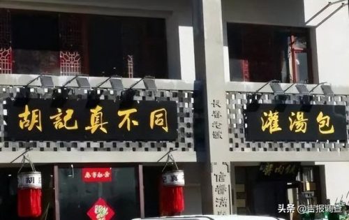 长春饭店食堂排名前十(长春中餐馆排名)插图7