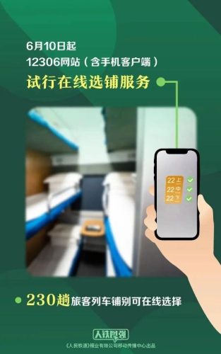 网上预订火车票(网上预订火车票如何取票)插图