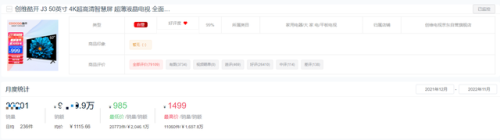 康佳电视排行榜(创维电视100寸多少钱一台)插图13