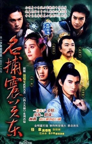 四大名捕演员(四大名捕三部曲)插图16