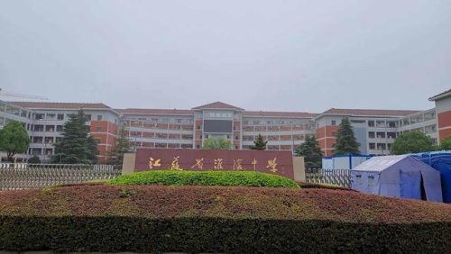 南京较好中学排名前十(南京中考排名)插图2
