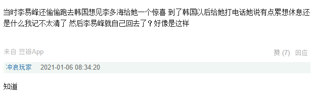 李多海李易峰(盘点李易峰的男性好友)插图6