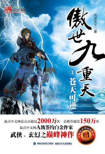 2011年小说排行榜前十(十大完结巅峰神作小说)插图6