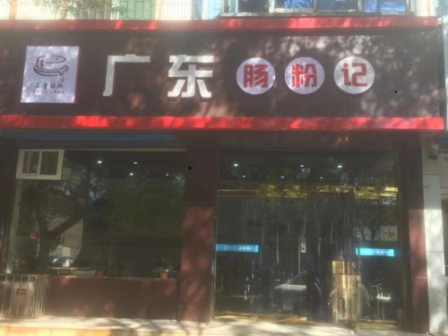 孝义粤菜餐厅排名前十(顺德佬菜单价图片)插图8