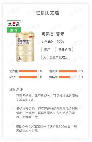 1段奶粉排行榜前十位(1段口碑最好的婴儿奶粉)插图12
