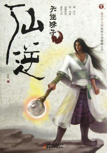 2011年小说排行榜前十(十大完结巅峰神作小说)插图9