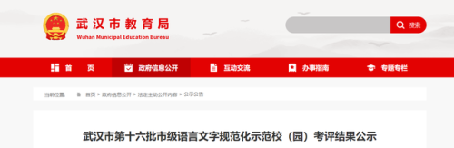 武汉幼儿园排行榜(武汉最好的十大幼儿园)插图