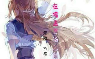 十大异能校园小说排行榜(十大巅峰异能小说排行榜完结)插图