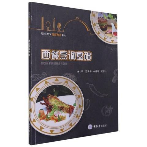 烹饪书籍中国排行榜(中餐烹饪书籍排行榜)插图