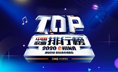 中国top排行榜票数(中国歌曲top排行榜)插图