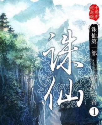 网络十大小说ip排行榜(大ip小说排行榜前十名)插图