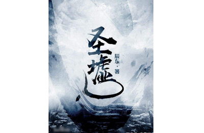 十大巅峰玄幻小说排行榜剑(十大巅峰玄幻小说排行榜神墓)插图