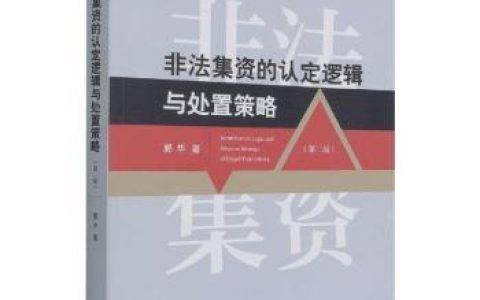 中国非法集资排行榜(中国最大非法集资)