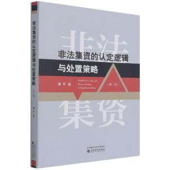 中国非法集资排行榜(中国最大非法集资)插图