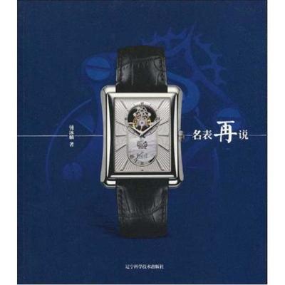 潜书十大名言排行榜(世界十大奢侈品排行榜名言)插图1