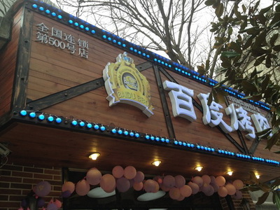 赣州餐饮连锁十大品牌排行榜(赣州餐饮连锁品牌排行榜)插图1