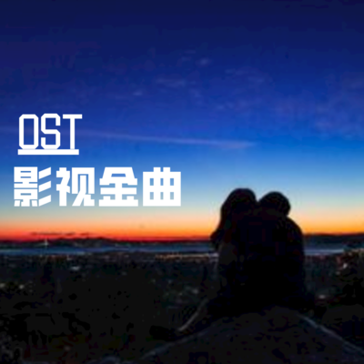 中国影视金曲排行榜(中国经典影视金曲)插图