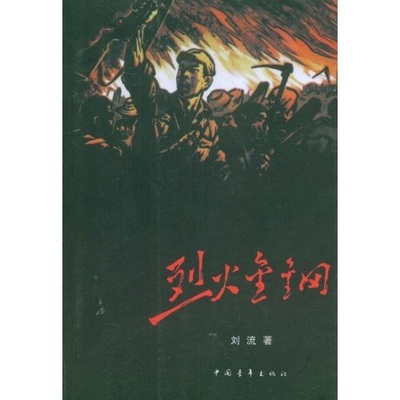 中国抗日部队排行榜(抗日小说排行榜前十名)插图