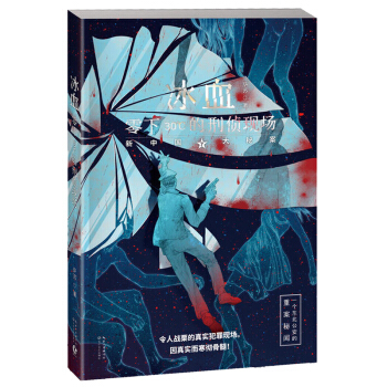 十大犯罪侦探小说排行榜(犯罪小说和侦探小说的区别)插图