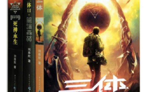 中国科普小说排行榜(中国科普小说排行榜100名)