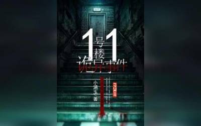 十大公认悬疑小说排行榜(十大巅峰恐怖悬疑小说排行榜)插图