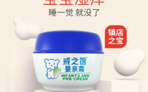 世界十大宝宝面霜排行榜(宝宝面霜品牌排行榜)