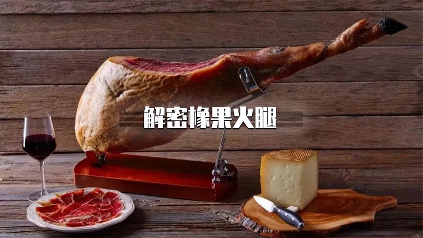 最贵火腿中国排行榜(全球最贵火腿前十名排行榜)插图2
