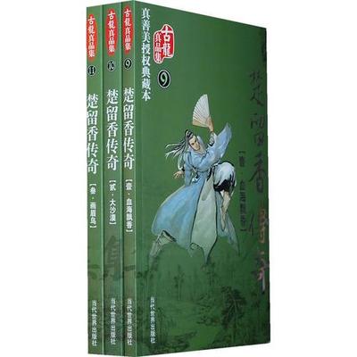 十大近代武侠小说排行榜(十大完结武侠小说排行榜)插图1