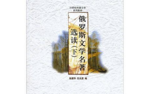 中国俄罗斯排行榜(俄罗斯名著排行榜)