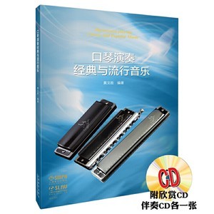 十大口琴经典曲目排行榜(口琴十大品牌排行榜)插图4
