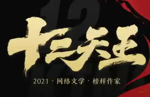 2021十大天王小说(畅销书排行榜前十名2023最新)插图