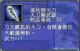 三国群英传8十大道具(三国群英传8逆天物品)插图102
