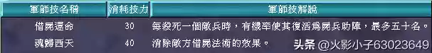 三国群英传8十大道具(三国群英传8逆天物品)插图66