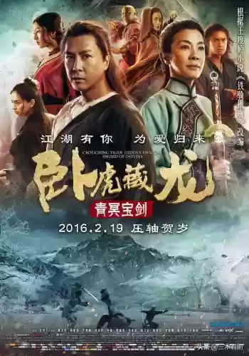 卧虎藏龙十大杀手是谁(卧虎藏龙女主角叫什么名字)插图23