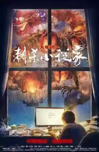 2021十大新片(2024年影视大片)插图13