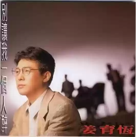 2014十大金曲飞碟说(历年十大中文金曲金奖)插图6