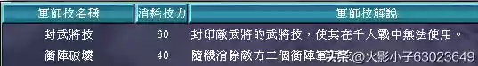 三国群英传8十大道具(三国群英传8逆天物品)插图83