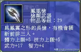 三国群英传8十大道具(三国群英传8逆天物品)插图81