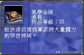 三国群英传8十大道具(三国群英传8逆天物品)插图13
