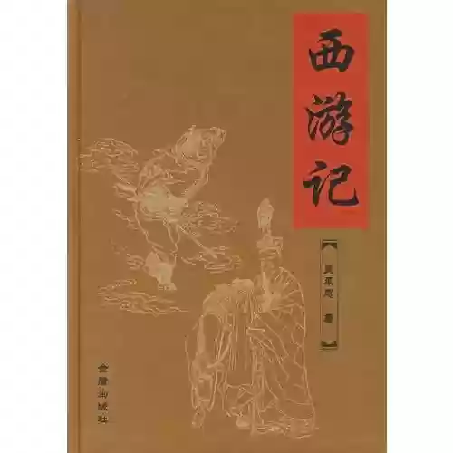 一生必读的经典世界十大名著(世界公认第一名著)插图5