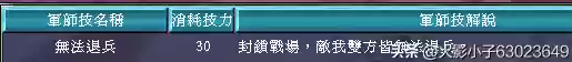 三国群英传8十大道具(三国群英传8逆天物品)插图107