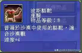 三国群英传8十大道具(三国群英传8逆天物品)插图32