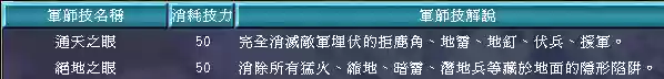 三国群英传8十大道具(三国群英传8逆天物品)插图124