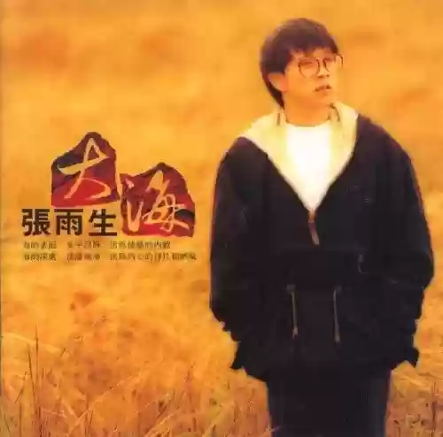 2014十大金曲飞碟说(历年十大中文金曲金奖)插图3