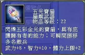 三国群英传8十大道具(三国群英传8逆天物品)插图139