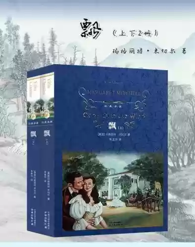 一生必读的经典世界十大名著(世界公认第一名著)插图7